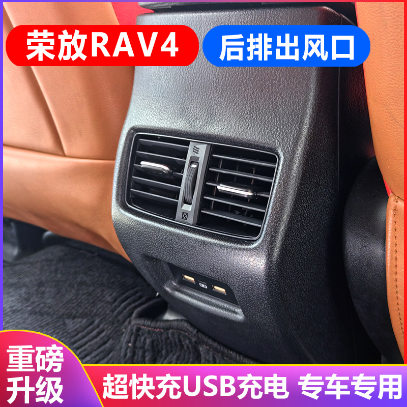 后排出風口榮放RAV4專車專用