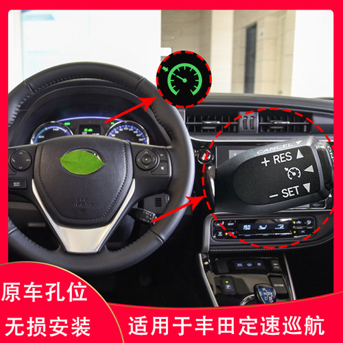 锐志威驰凯美瑞汉兰达定速手柄