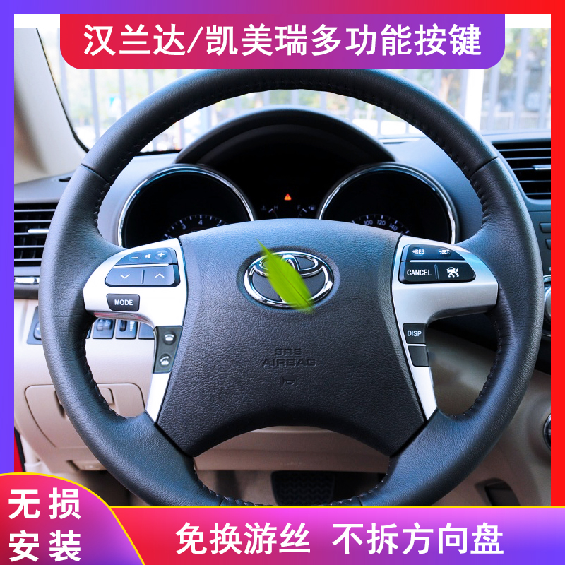 09-14漢蘭達專用方向盤按鍵