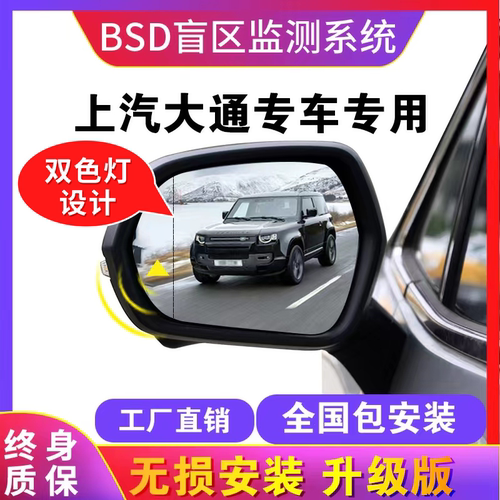 适用上汽大通并线辅助