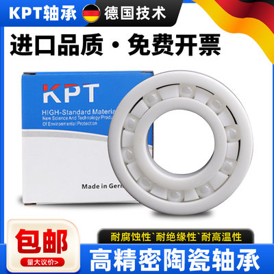德国进口品质陶瓷轴承KPT