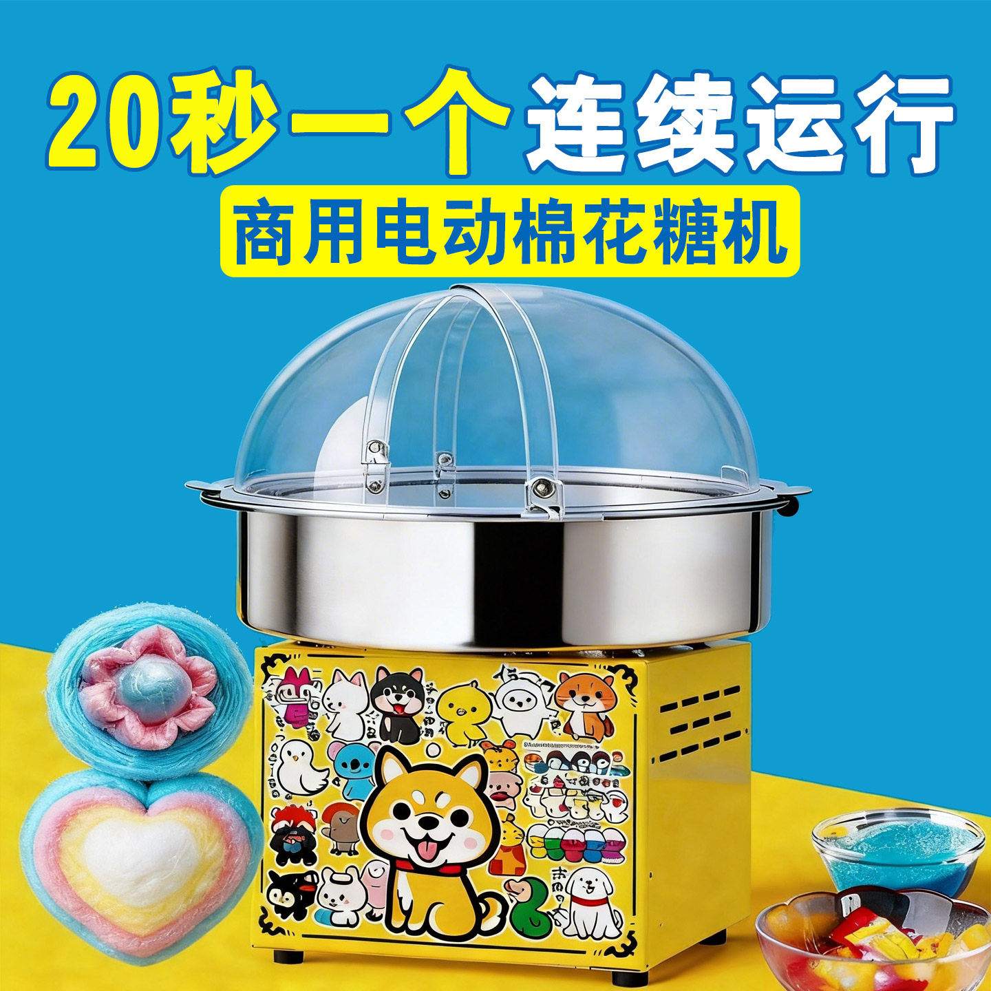 20秒一颗棉花糖机商用摆摊全自动
