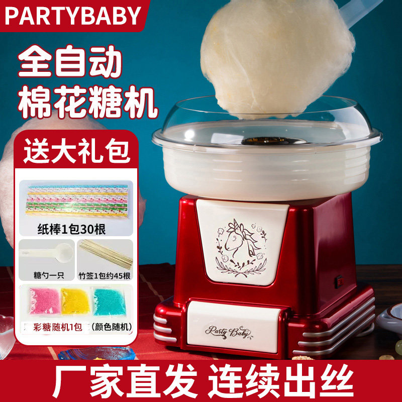 PARTY BABY棉花糖机器儿童家用迷你创意花式网红商用全自动彩糖机