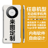 適用于華為mate60手機殼diy定制mate60超薄mate50pro透明半包華為p60無邊框p50/p30/mate40/mate30防摔保護套
