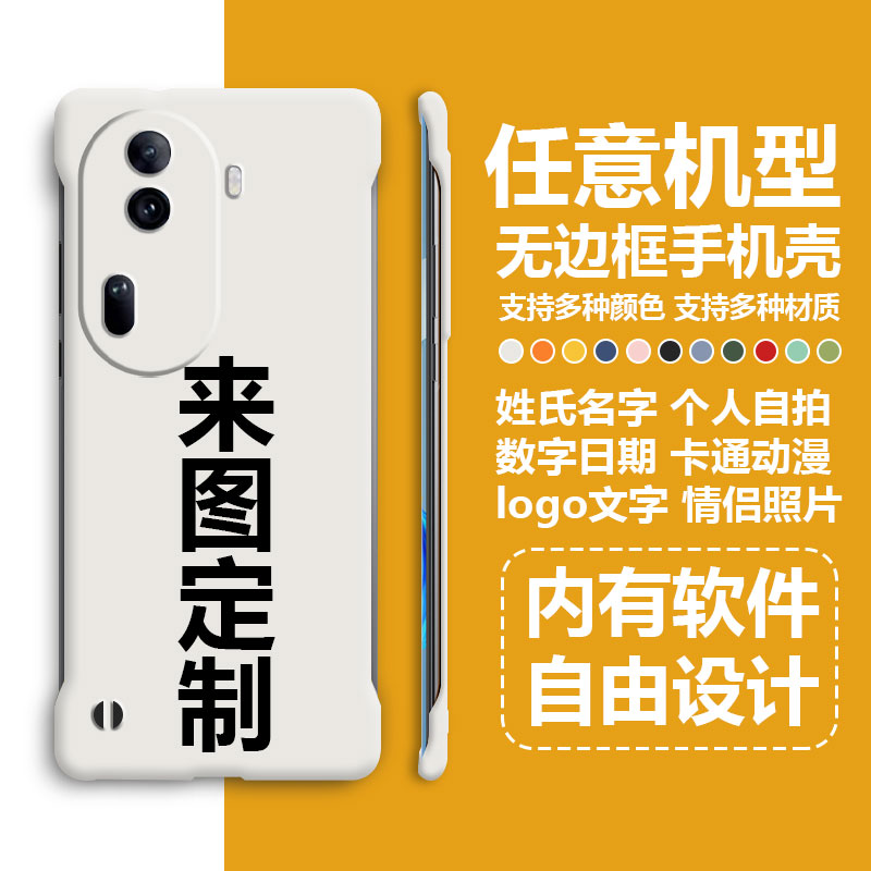来图定制手机壳适用于opporeno11无边框reno8pro超薄reno10情侣图片diy萌宠萌娃图案明星周边定制reno9保护套