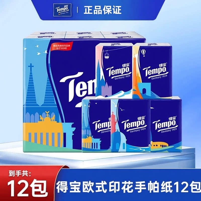 得宝手帕纸欧式面巾纸便携餐巾纸图片