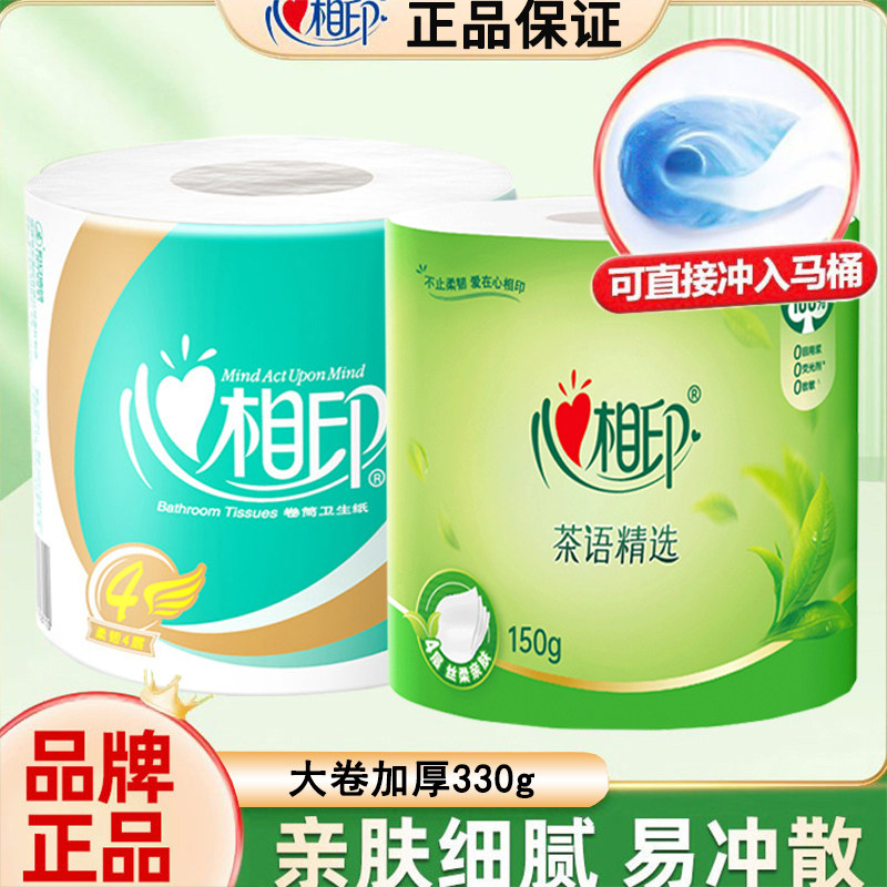 心相印茶语有芯卷纸2卷4层330g家用无香厕纸手纸卫生用纸大卷实惠