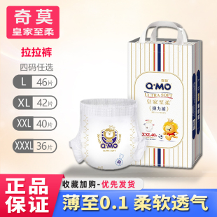 宝宝拉拉裤 奇莫皇家至柔弹力裤 3XL加大码 XXL 超柔透气干爽亲肤