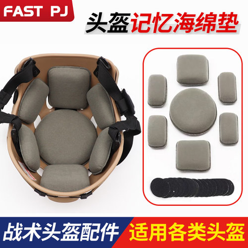 fast战术头盔海绵垫头盔改装配件