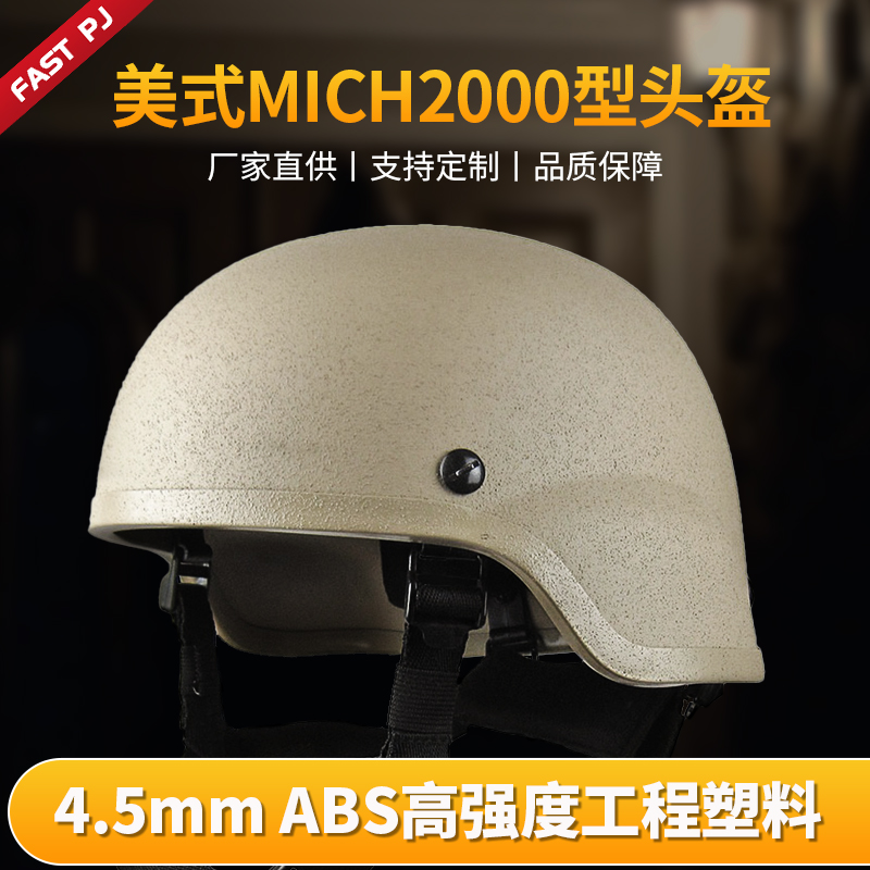 MICH米奇2000战术头盔加厚款ACH防暴户外骑行CS野战防护军迷游戏