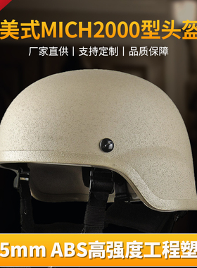 MICH米奇2000战术头盔加厚款ACH防暴户外骑行CS野战防护军迷游戏