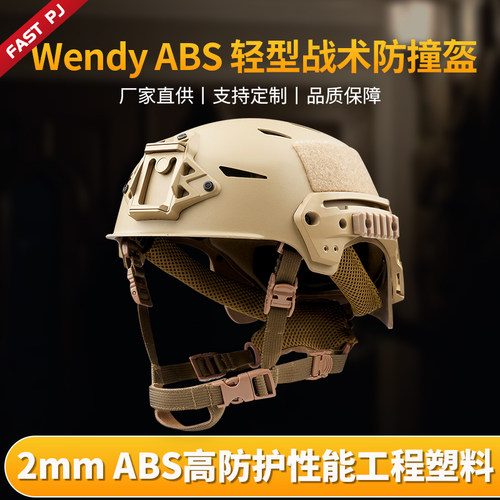 温迪温蒂Wendy2.0战术头盔exf骑行通风透气防暴暗区突围战神装备