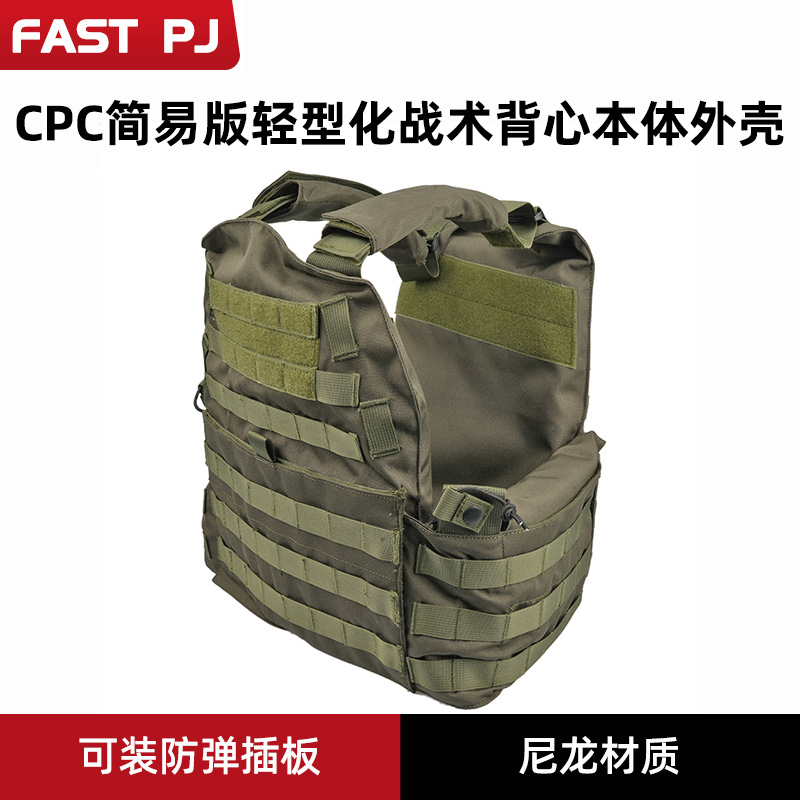 CPC简易版轻型化战术背心本体外壳内胆防刺军迷装备可装防弹插板