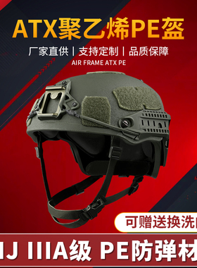 AF防弹PE材质头盔快速反应NIJIIIA AirFrame特种兵组合式战术头盔
