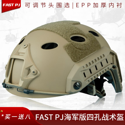 全新战术头盔FASTPJ防护头盔