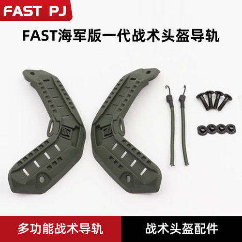 多功能fastmich战术通用