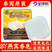 泰国BY燕窝香皂皇家控油洁净清爽毛孔滋润保湿 泡沫洗面卸妆手工皂