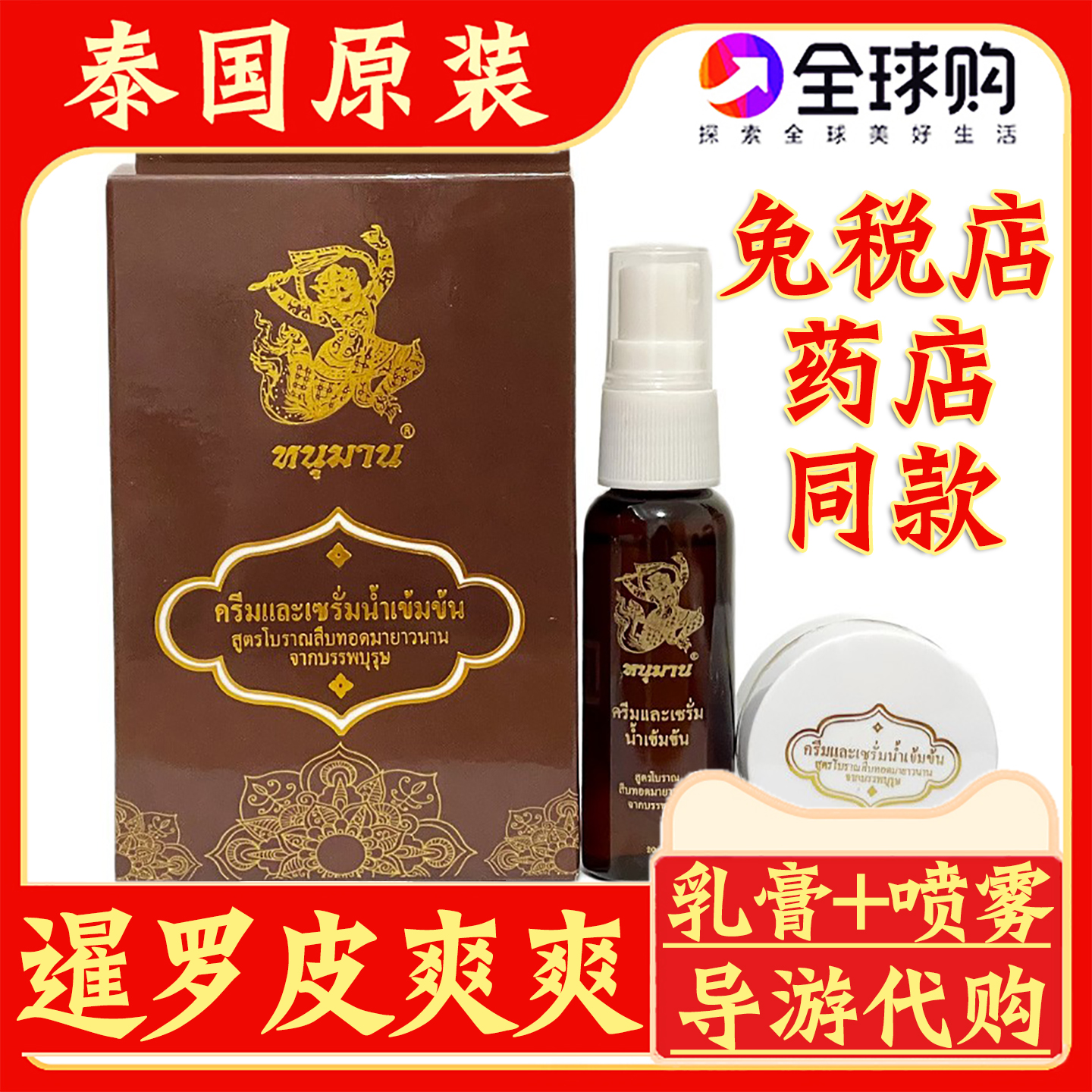泰国暹罗皮爽爽牛皮体藓痒膏套装