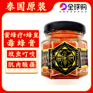 泰国原装 毒蜂膏蜜蜂疗蜂皇蜜蜂膏蚊虫叮咬驱蚊止痒肌肉酸痛关节痛