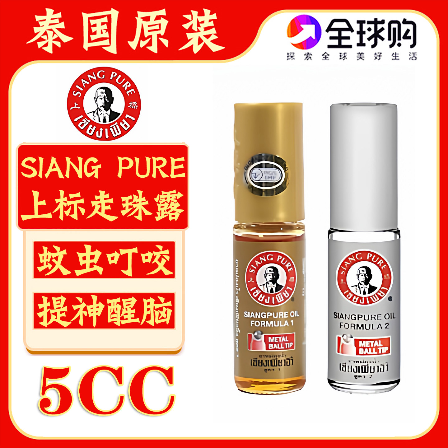 泰国上标滚珠露提神醒脑上标油图片