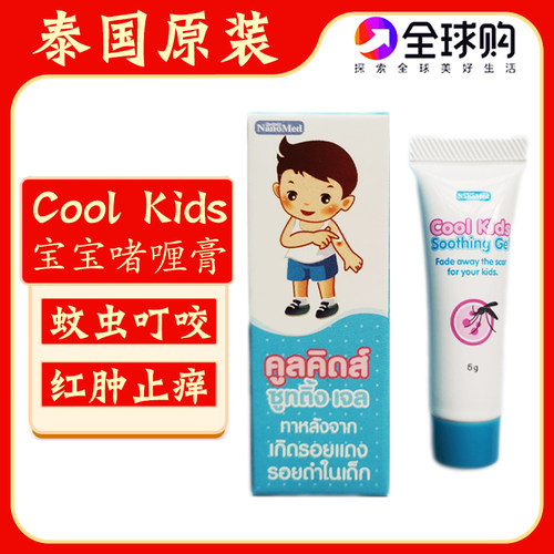 泰国宝宝啫喱膏CoolKids蚊虫叮咬