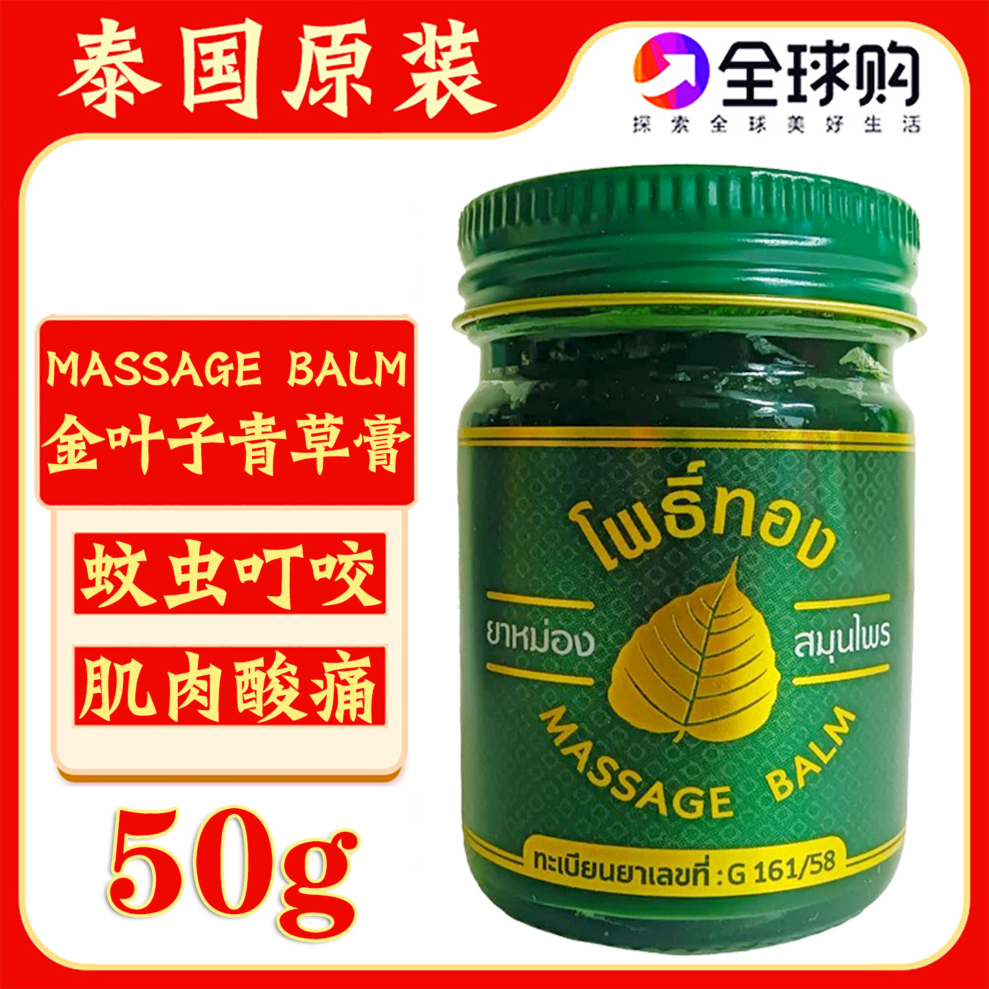 泰国原装金叶子青草药膏massage balm蚊虫叮咬肌肉酸痛晕车绿药膏