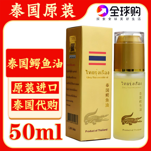 泰国国旗标鳄鱼油淡化斑去皱纹