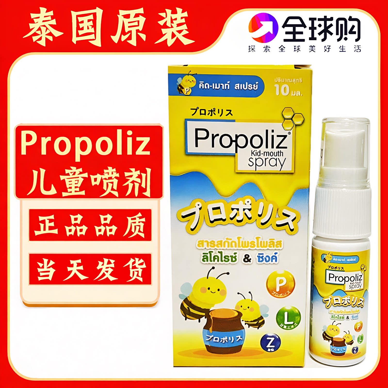 泰国蜂胶喷剂儿童版巴西绿蜂胶图片