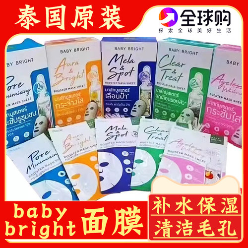 泰国babybright精油面膜补水保湿