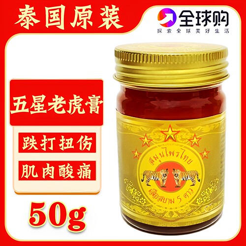 泰国五星老虎膏双虎膏舒筋活络膏