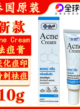 泰国原装Acne Cream祛痘膏yanhee祛痘霜去粉刺痘印闭口青春痘10g