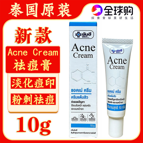 泰国原装AcneCream祛痘膏痘印膏