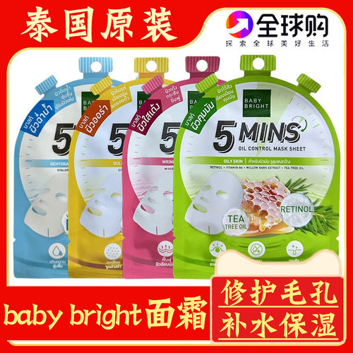 泰国5MINS面膜补水保湿收缩毛孔