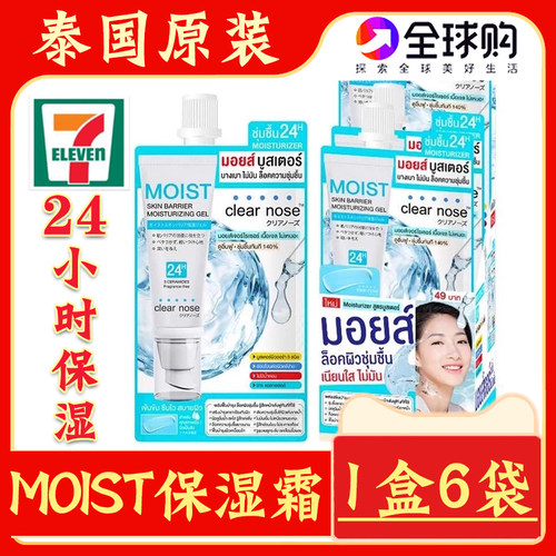 泰国原装Clearnose保湿霜24小时