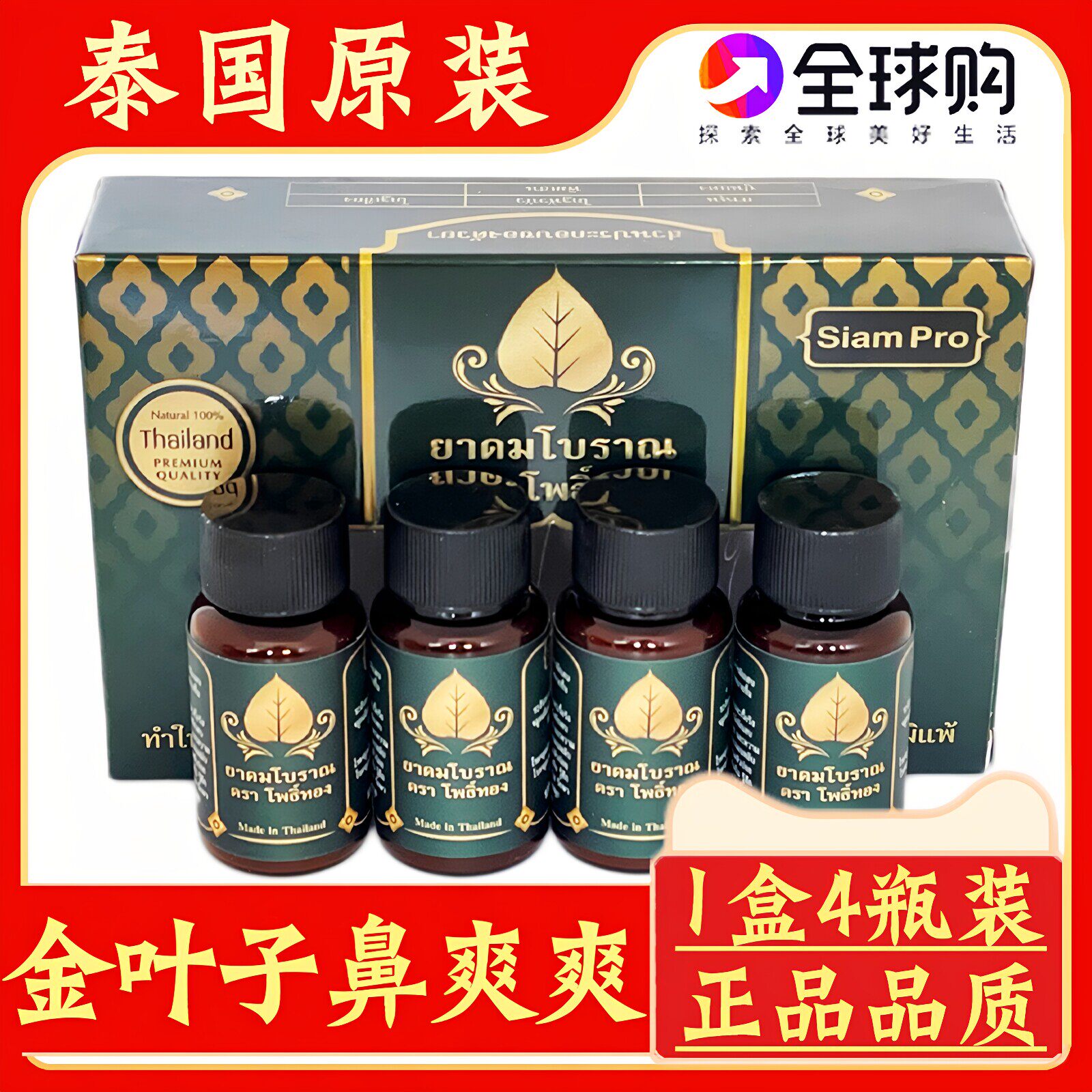 泰国原装暹罗金叶子鼻爽粉草本鼻爽爽成人儿童通鼻鼻堵打喷嚏鼻粉