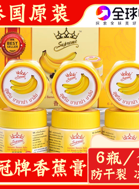 泰国superme皇冠牌香蕉膏防裂膏滋润脚霜护足霜后跟干裂护脚正品