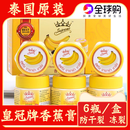 泰国superme皇冠牌香蕉膏防裂膏滋润脚霜护足霜后跟干裂护脚正品