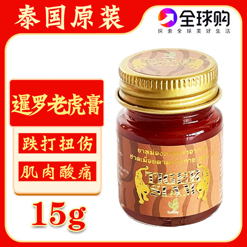 泰国老虎膏跌打扭伤舒筋活络膏