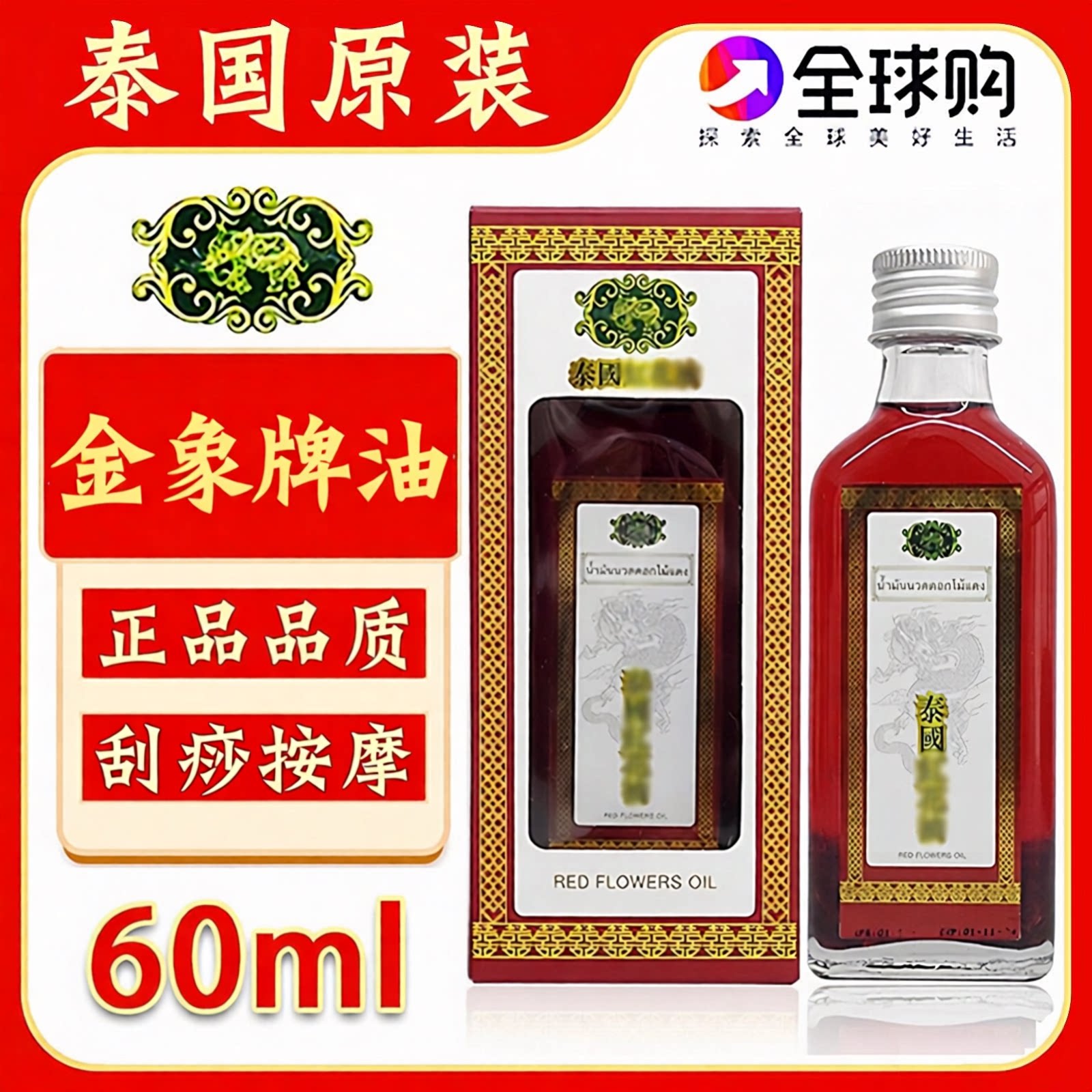 泰国原装进口金象牌按摩刮痧肌肉酸痛油金象树标牌舒筋活络油正品