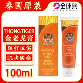 泰国金老虎按摩膏THONG TIGER虎头牌跌打扭伤肌肉舒筋活络酸痛膏