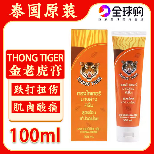 泰国金老虎膏肌肉酸痛酸痛按摩膏