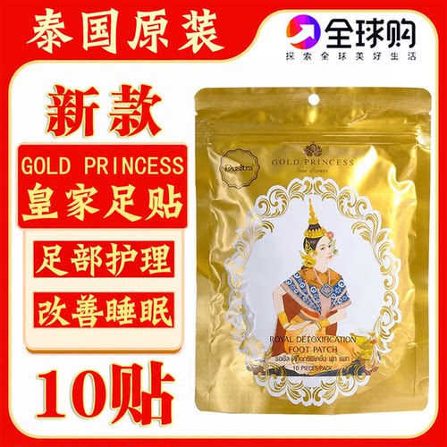 泰国原装royal皇家足贴改善助眠