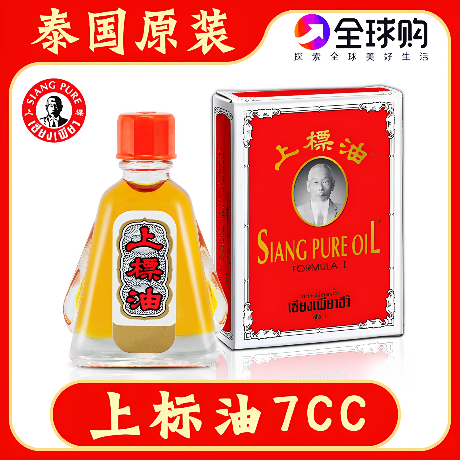 泰国上标油7CC蚊虫叮咬提神醒脑图片