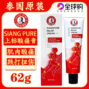 泰国原装上标酸痛膏SIANG PURE关节跌打扭伤肌肉酸痛上标牌按摩膏