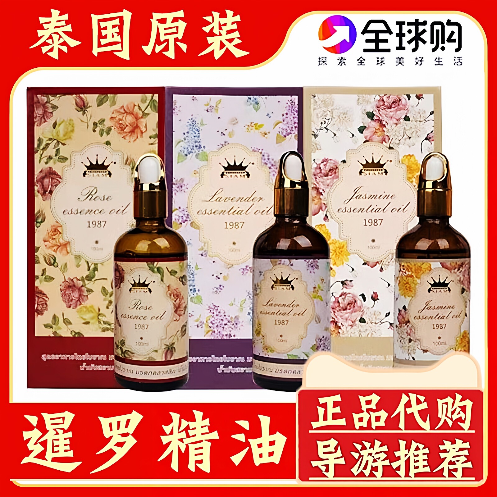 泰国原装暹罗SIAM玫瑰精油全身SPA推拿薰衣草茉莉按摩精油100ml
