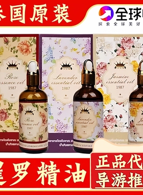 泰国原装暹罗SIAM玫瑰精油全身SPA推拿薰衣草茉莉按摩精油100ml