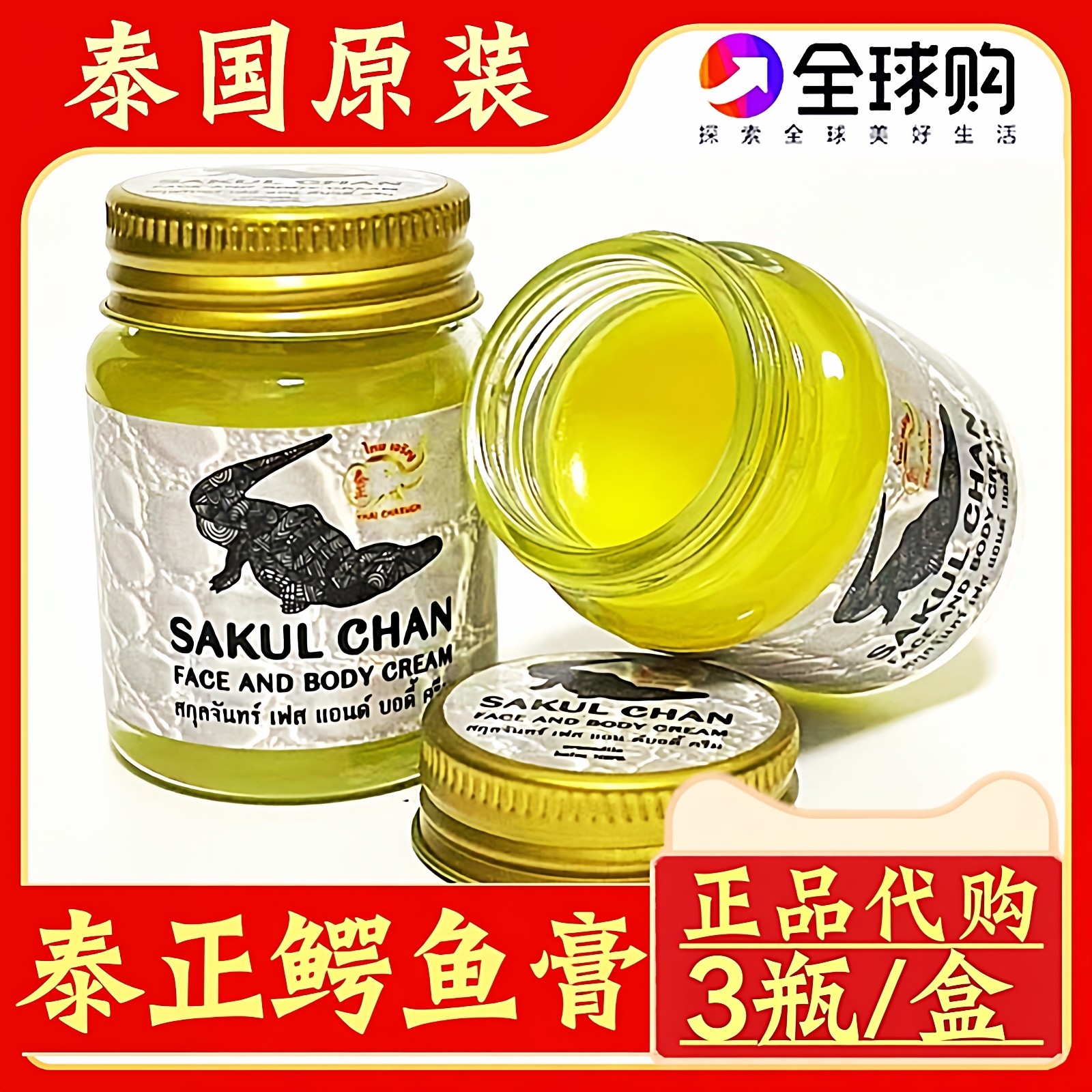 泰国原装泰正鳄鱼膏去痘印除疤痕痘坑修复淡化皱纹皮肤干裂滋润