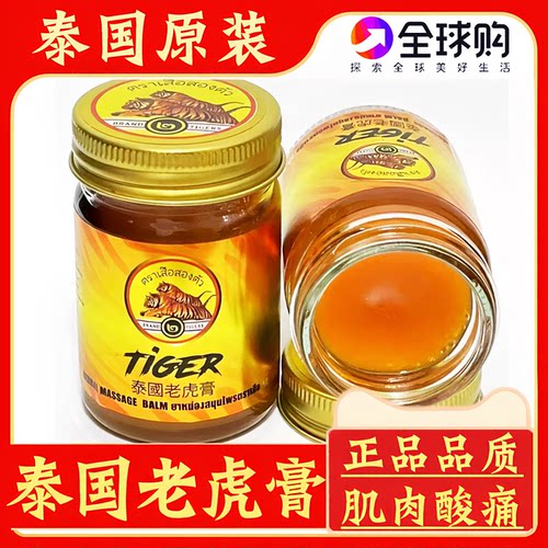 泰国老虎膏金老虎肌肉酸痛活络膏