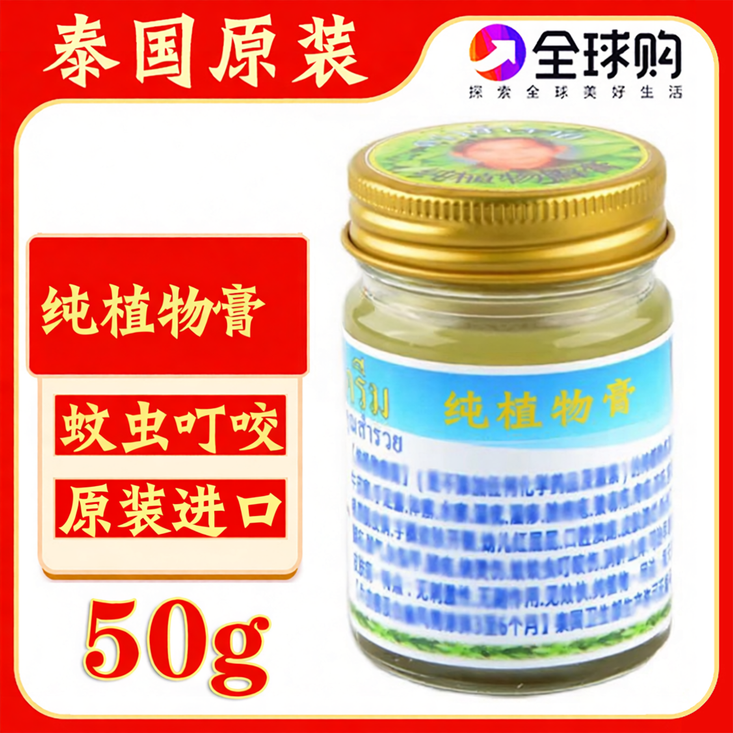 泰国原装纯植物膏蚊虫叮咬皮肤烫烧草本草药膏万能植物绿色青草膏
