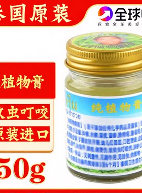 泰国原装纯植物膏蚊虫叮咬青草膏